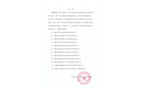 公示